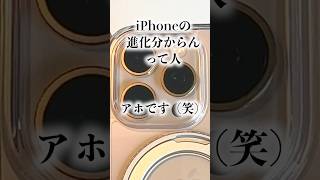 iPhone16 Proの進化が分からない人アホです（笑）