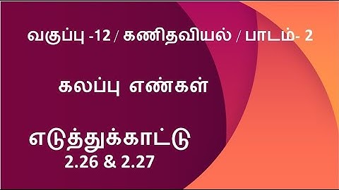 TN 12th Maths Tamil Medium Example 2.26 & 2.27