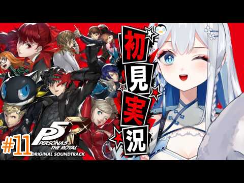 【ペルソナ5】＃14 人生初ペルソナ！フタバパレス【完全初見プレイ｜ /ペンギンVtuber / 皇みかど 】