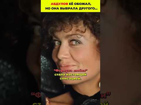 Абдулов её обожал, но она выбрала другого... #кино #фильмы #актеры #знаменитости