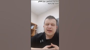 تلاوة تعليمية القرآن الكريم من سورة (الهمزة) قرآن بصوت جديد يريح القلب 🫀🕌💐🌹