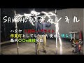 ハタヤ　LEDテープライト　現場を明るく安全に　SANSHOUDOチャンネル