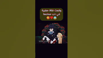 معلم وسيم مع وجه لطيف تصميم انمي حزين اغنية يتخلى عليا بلاش 