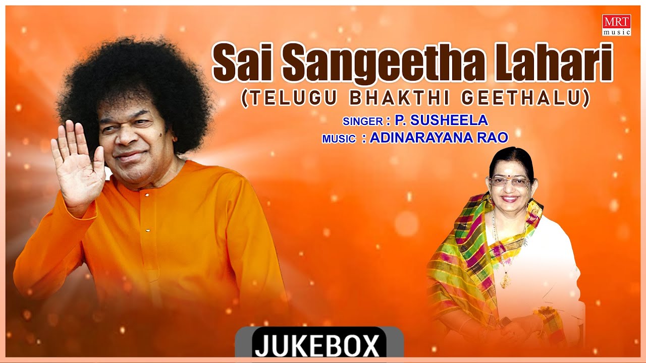 Sathya Sai Baba Songs | Telugu Bhakthi Geethalu | Sai Sangeetha Lahari | P. Susheela,Adinarayana Rao