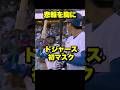 ド軍新人捕手の初打席に球場総立ち…