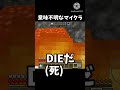 意味不明なマイクラ #マインクラフト #マイクラ #ネタ #shorts #おすすめにのりたい #minecraft