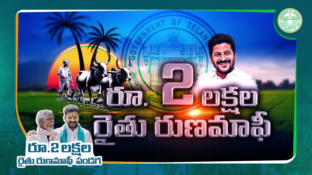 CM Revanth reddy || 2 Lakh loan waiver || festival for formers || Telangana ||