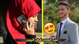 موقف محرج لشاب مع حبيبته في عيد الحب 2022.(Valentine's Day in the Arab Country)