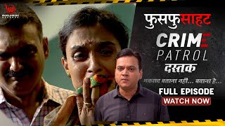 Crime Patrol Dastak | Fusfusahat | Ep - 132 | फुसफुसाहट | Full Episode #Crime #crimepatrol