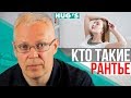 Кто такие Рантье? Как живут инвесторы?