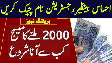 786 Online Registration Ehsaas Program| 786 Registration Start | 2000 Program Registration .