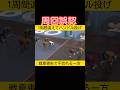 周回誤認でハンドル投げ　#競輪選手 #競輪 2024.5.25