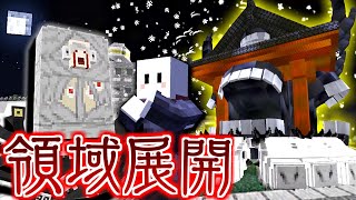 【マインクラフト】呪術廻戦の世界で特級呪術師を目指す #1 宿儺の領域展開『伏魔御廚子』がヤバい【マイクラ】