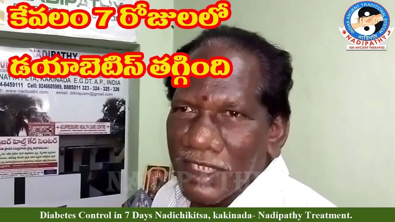 Diabetes Control in 7 Days with Nadichikitsa, kakinada Nadipathy