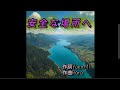 安全な場所へ