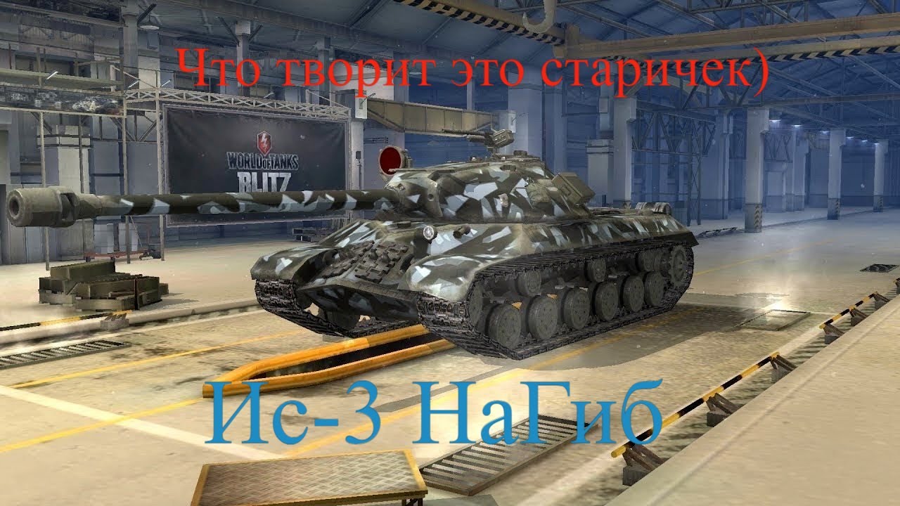 Блиц 3 играть