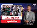 الإختلاط يبطل صلاة العيد فى مصر والسوشيال ميديا سبب الأزمة !