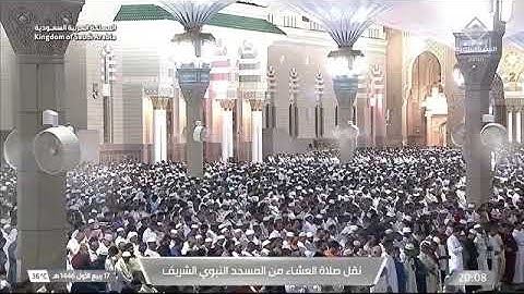 صلاة العشاء للشيخ د. #عبدالمحسن_القاسم 17 ربيع الأول 1446هـ خواتيم سورة الأنعام 159-165 