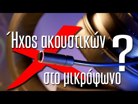 Βίντεο: Πώς να ακούσετε μόνο στο μικρόφωνο