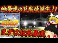 【ゆっくり実況】アーケードからの神移植!頭文字Dスペシャルステージ!!PS2【プレイステーション2】【レトロゲーム】【頭文字D Special Stage】