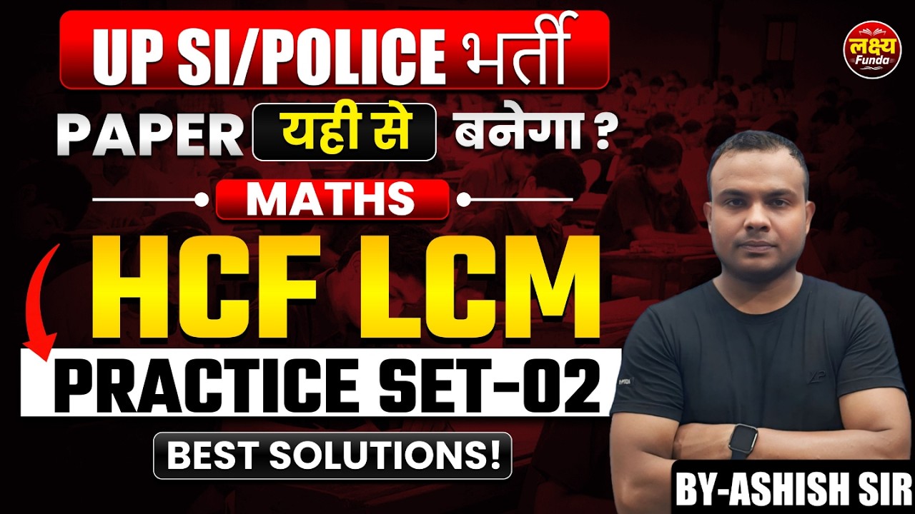 UPSI/POLICE भर्ती 2026 | MATHS | HCF LCM-02 | BY-ASHISH SIR