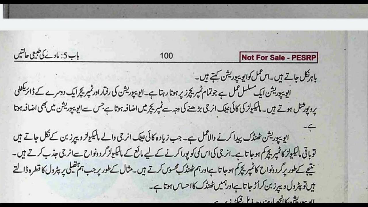 Liquid State and Evaporation in Urdu Class 9 Chemistry Chapter 5 YouTube