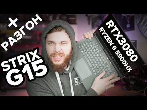 ROG Strix SCAR 15 G533 - Это законно? RYZEN 9 5900HX и RTX 3080 Полный Обзор Тесты Игры Разгон !!!
