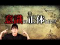 人類最大の謎、意識の正体とは？！