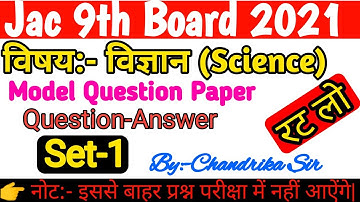 Jac 9th Board Science ( विज्ञान) Model Question Paper Set-1 Question-Answer 2021||👉By:-Chandrika Sir