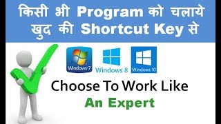 Create shortcut key to open any software | Hindi | windows 10 | 8  | 7 screenshot 5