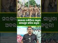 ସରକାରୀ ଚାକିରିରେ ସାଧୁତା ଅବଲମ୍ବନ କରିବା ଜରୁରୀ | Police Recruitment |Odisha | #shorts