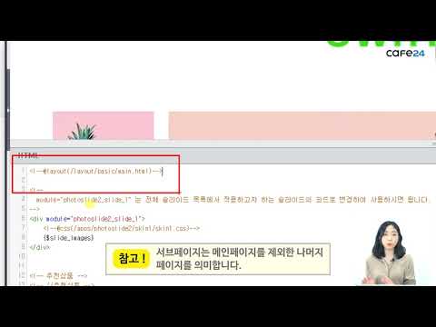 카페24쇼핑몰제작 43 쇼핑몰 레이아웃 파일을 알아보자 쇼핑몰사업 카페24 코딩 