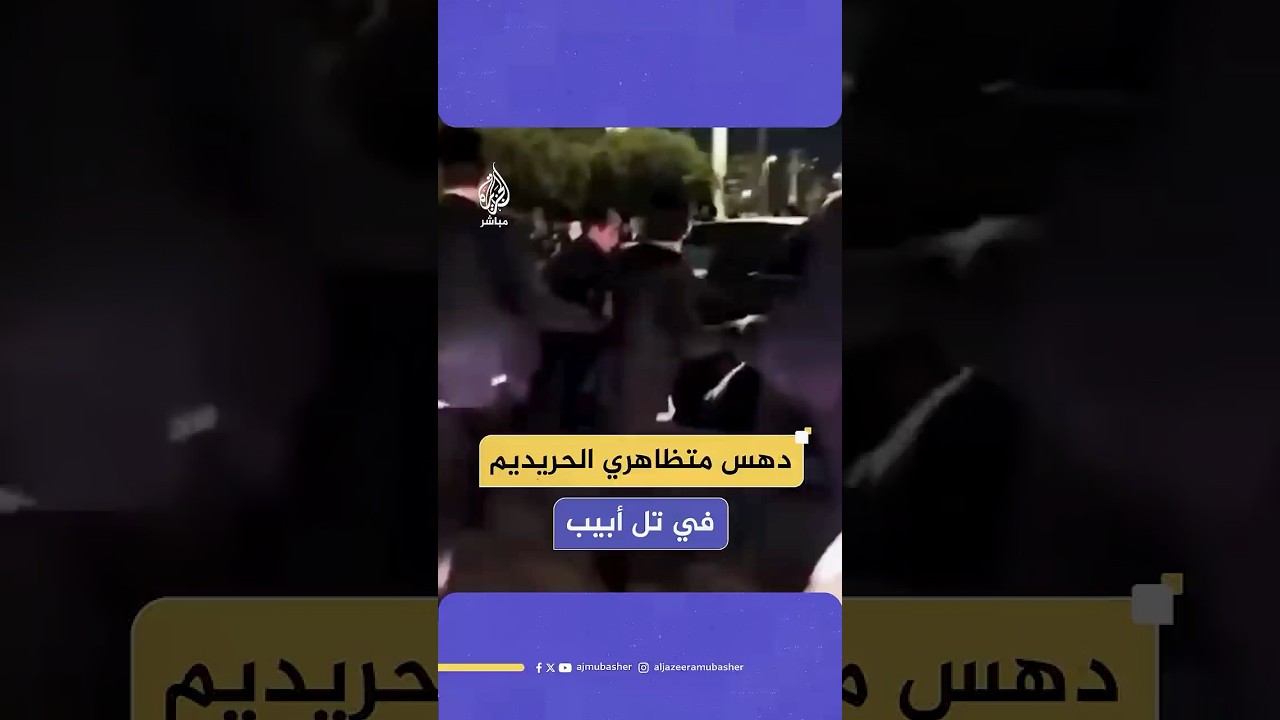 خلال تظاهرهم ضد قانون التجنيد.. سائق إسرائيلي يدهس يهودا متشددين (الحريديم) في تل أبيب