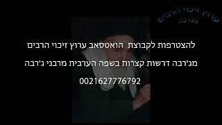 (ג'רבא) פיוט יום מעמד סיני לחן ג'רבא מהפייטן רבי בנימין חדאד שליט״א