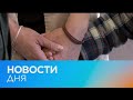 Новости дня | 2 май — вечерний выпуск