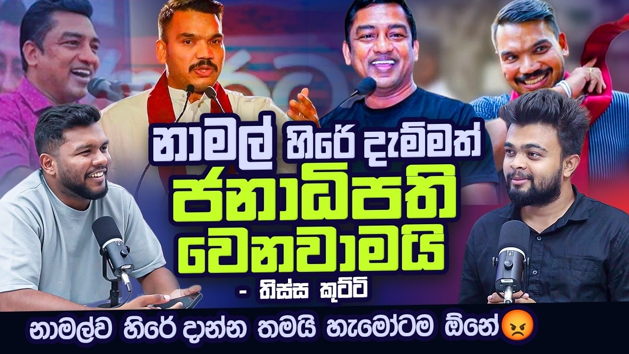 මාලිමා ආණ්ඩුවේ බාල වැඩ ටික පෙළගස්වන විමල් වීරවංශ I Insight Daily I Insight Lk I Ep46