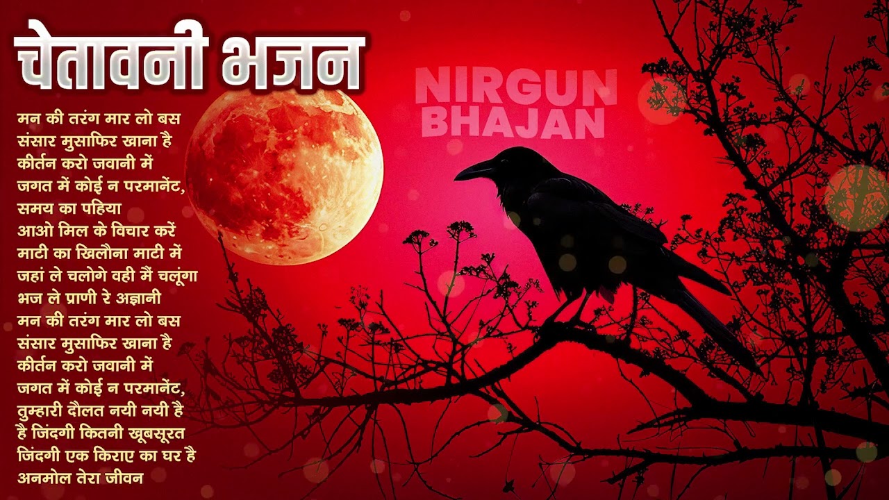 Video || देख तमाशा लकड़ी का || Nirgun Bhajan 2026 || Dekh Tamasha Lakdi Ka | Chetawani Nirgun Bhajan