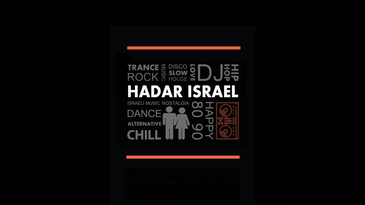 Hadar Dj DJ HADAR ISRAEL- הכי שמח שיש! - לקט מאירועים - YouTube