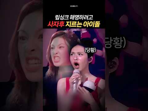 립싱크 해명하려 사자후 지르는 '베몬 치키타' ㅋㅋ