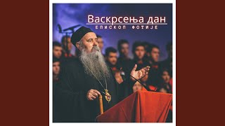 картинка: Од огњених језика рођена