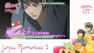 Junjo Romantica 3