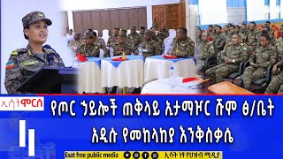 Ethiopia -ESAT MORCE 104 SAMENT MAY 17 2024