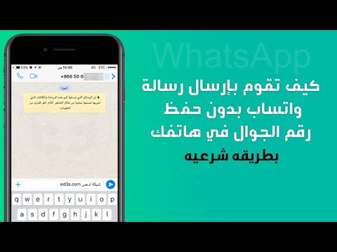 ارسال رسالة واتس اب بدون حفظ الرقم بطريقة رسمية من الواتس اب