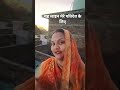 yah line mere patidev ke liye.  #viral #trending #shorts #non #sadhana k,s