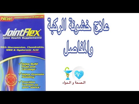 علاج خشونة المفاصل علاج ألم الركبة جونينت فليكس