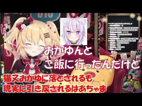 猫又おかゆに落とされるも現実に引き戻されるはあちゃま【赤井はあとホロライブ切り抜き】