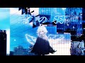 Sou「君の羽」MV