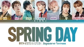 Download Lagu [BTS] 'Spring Day' (Japanese Verson) Color Coded Lyrics Kan/Rom/Eng MP3