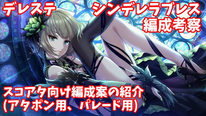 デレステ 今後のリフレイン編成考察その2 各イベント編成案と参考スコア Youtube デレステ 今後のリフレイン編成考察その2 各イベント編成案と参考スコア Youtube
