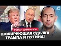 Трамп и Путин задумали СТРАШНОЕ! ЗАХАРОВА воет из-за сделки по войне. Вот, что предложили ЗЕЛЕНСКОМУ